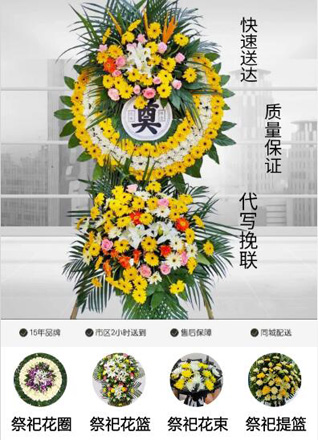 山东青岛黄岛区珠山街道烽台路社区花圈代送